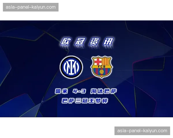 历史回顾：重温2010年国米淘汰巴萨，穆里尼奥经典的转换防守战术